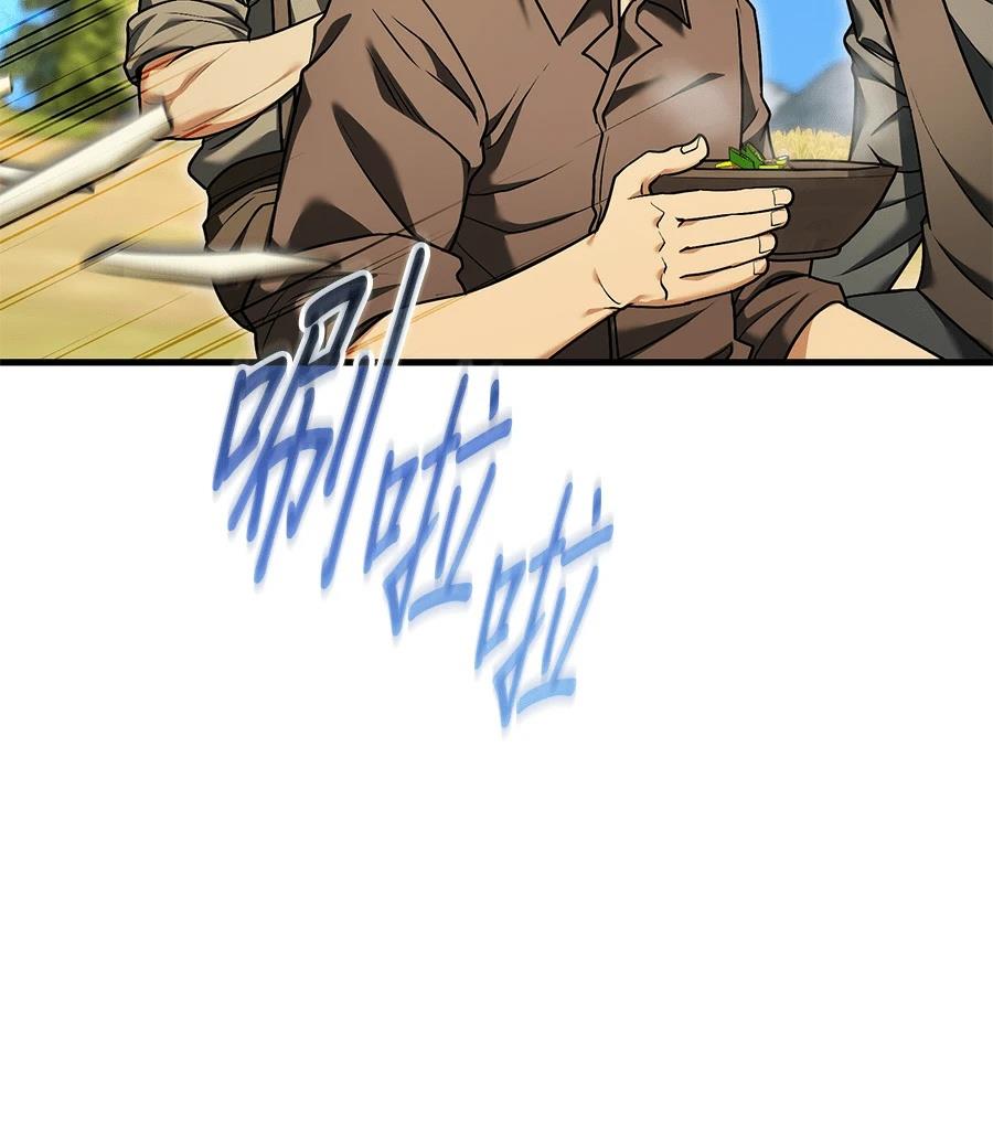 异世界领主的美食飨宴 第13话 第77页