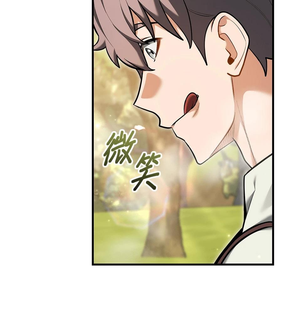 异世界领主的美食飨宴 第13话 第84页
