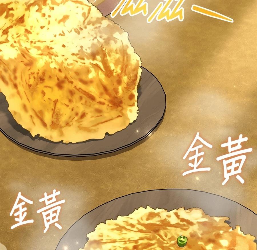 异世界领主的美食飨宴 第13话 第86页