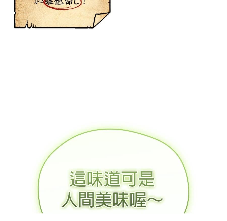 异世界领主的美食飨宴 第13话 第88页