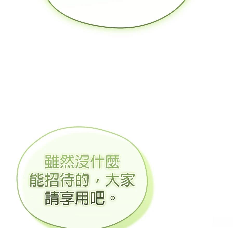 异世界领主的美食飨宴 第13话 第89页