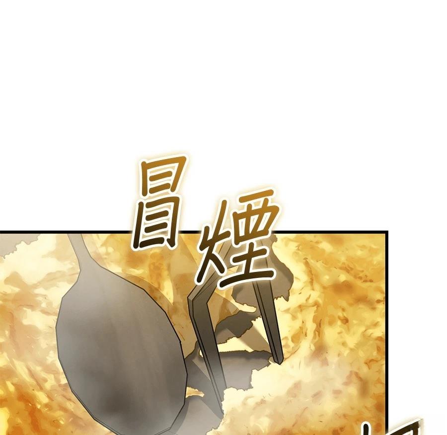 异世界领主的美食飨宴 第13话 第94页
