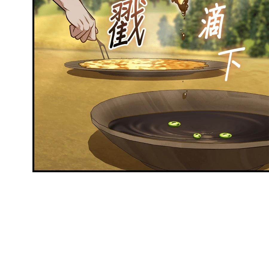 异世界领主的美食飨宴 第13话 第96页