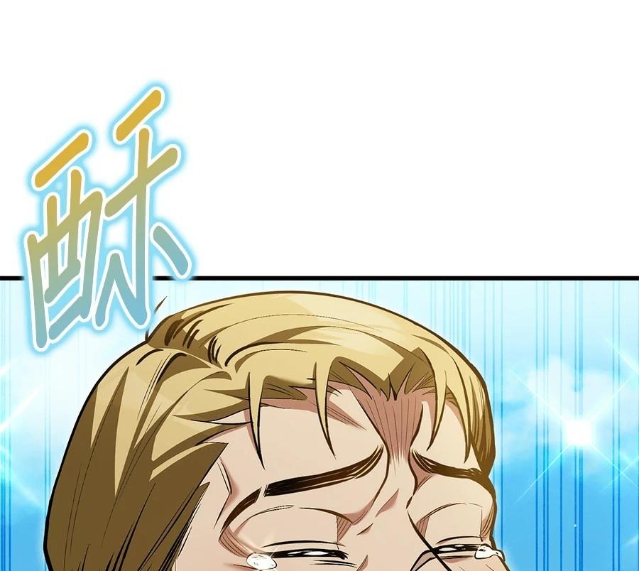 异世界领主的美食飨宴 第13话 第97页