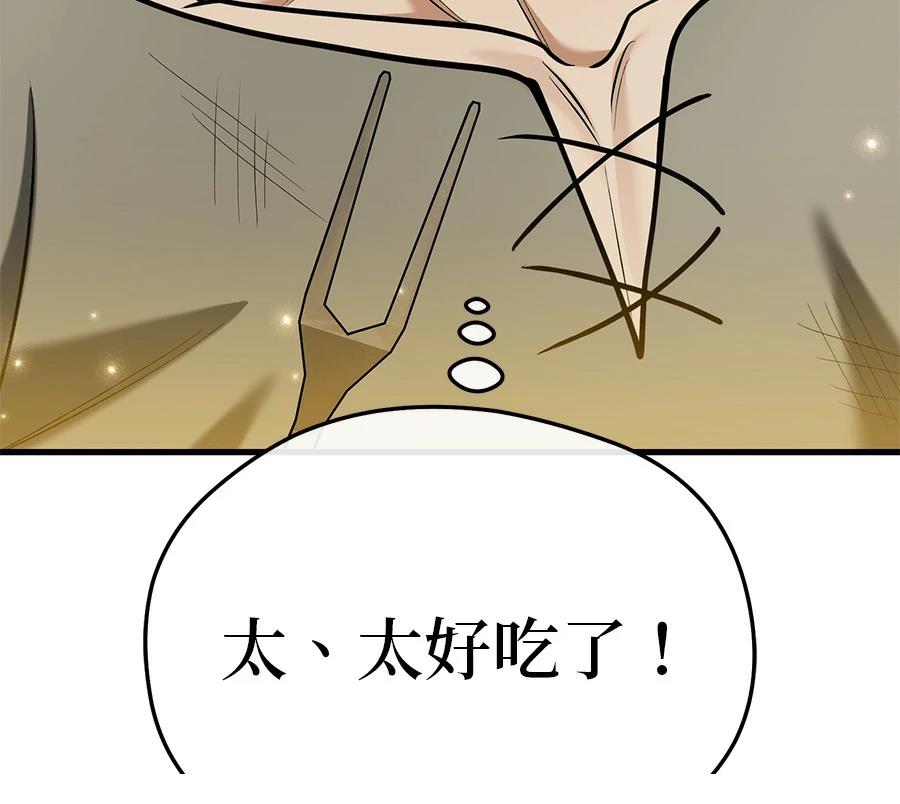异世界领主的美食飨宴 第13话 第99页