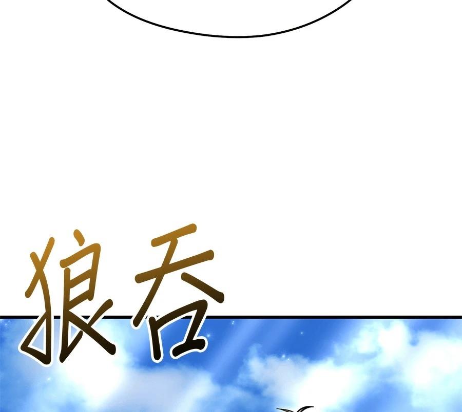 异世界领主的美食飨宴 第13话 第100页