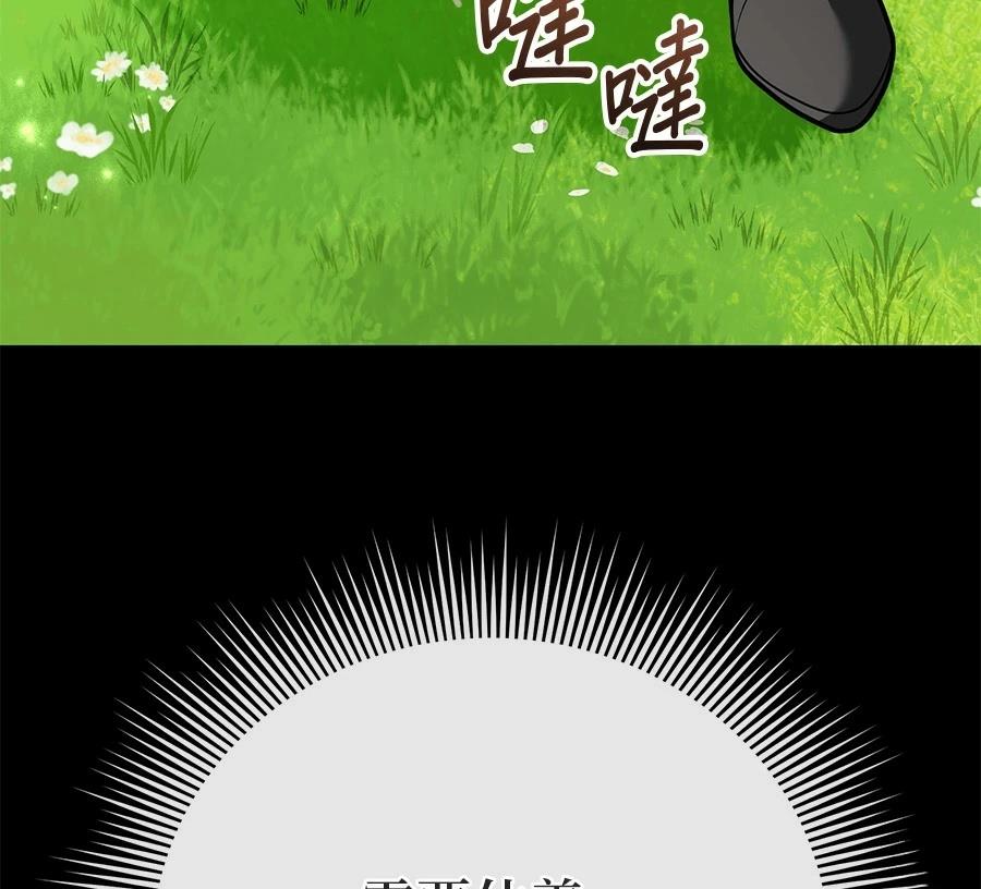 异世界领主的美食飨宴 第14话 第106页
