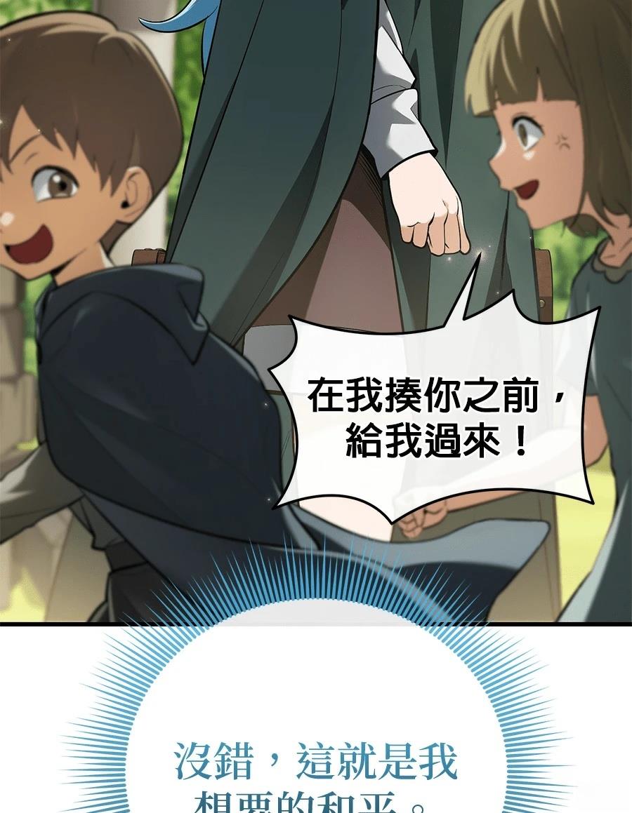 异世界领主的美食飨宴 第14话 第12页