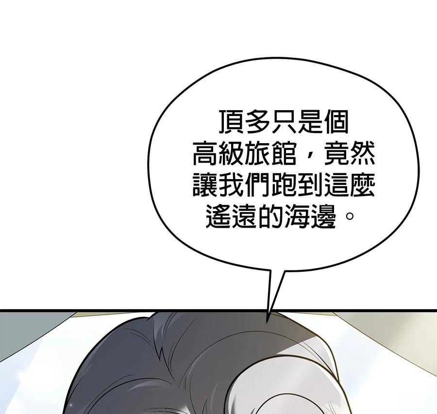 异世界领主的美食飨宴 第14话 第120页