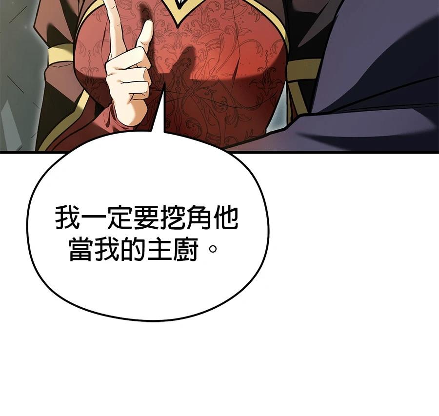 异世界领主的美食飨宴 第14话 第125页
