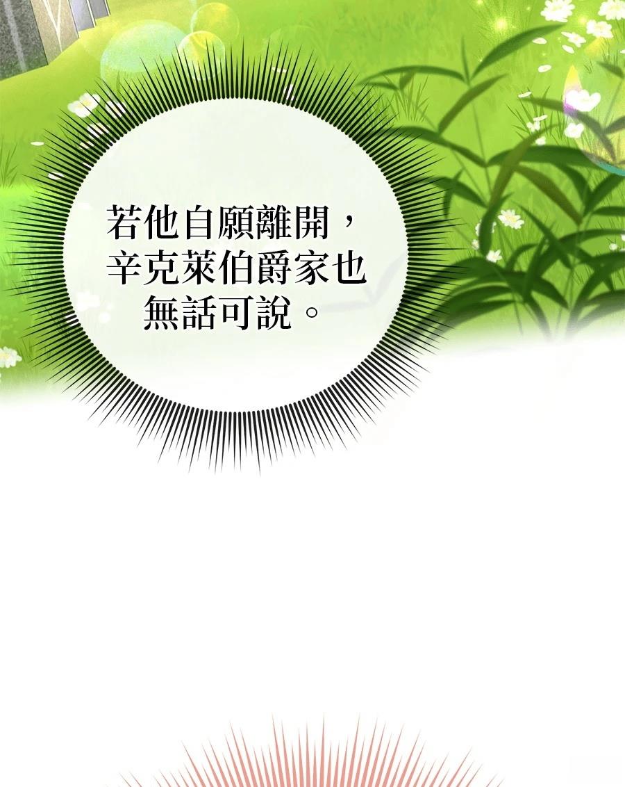 异世界领主的美食飨宴 第14话 第131页