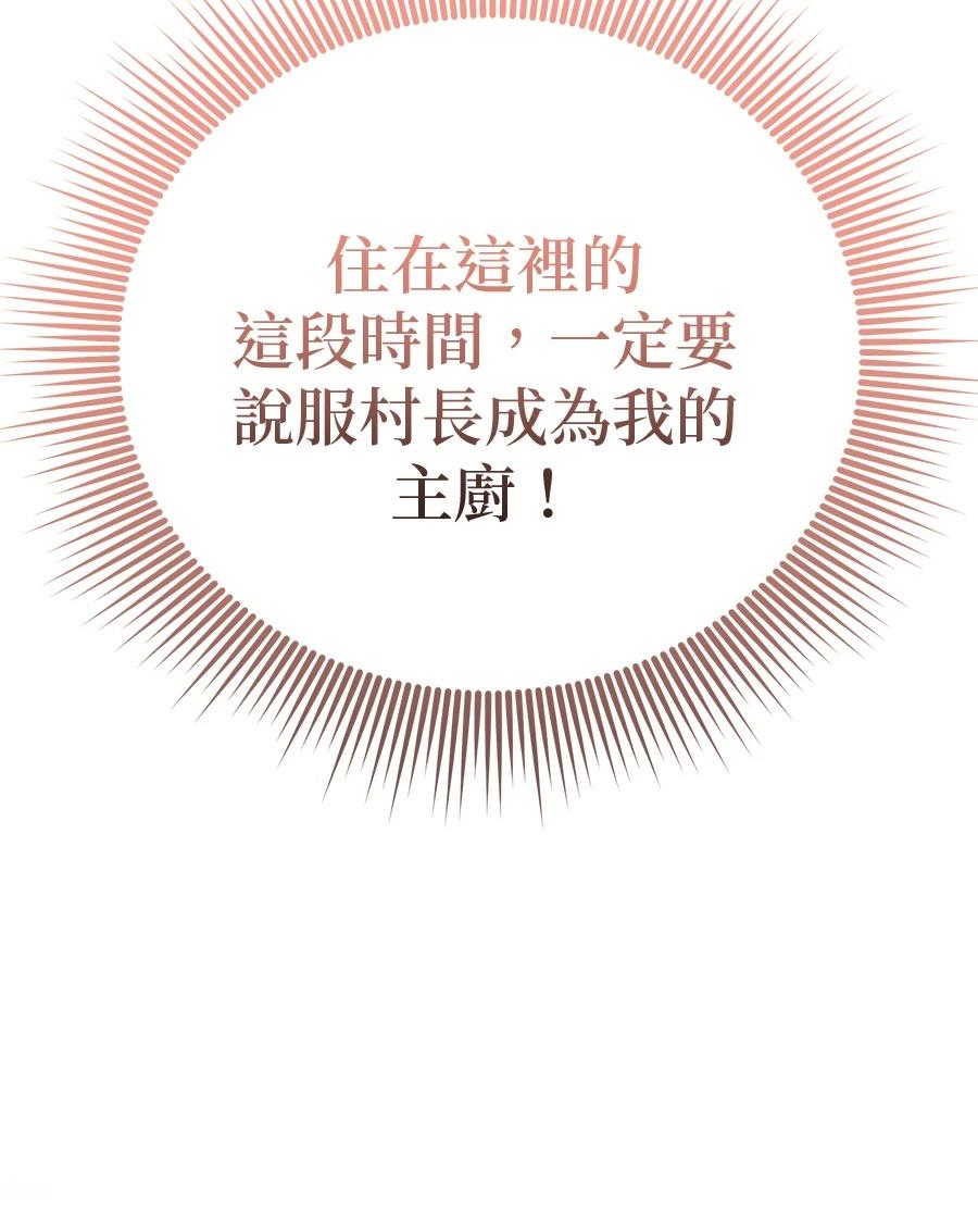 异世界领主的美食飨宴 第14话 第132页