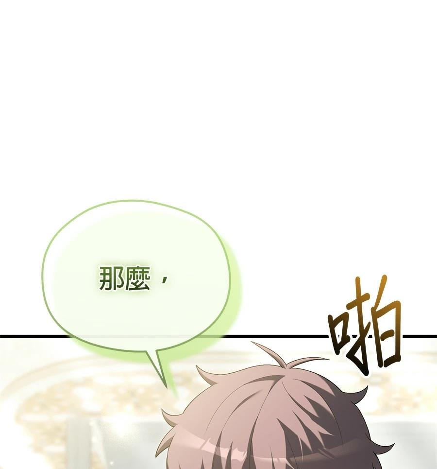 异世界领主的美食飨宴 第14话 第145页