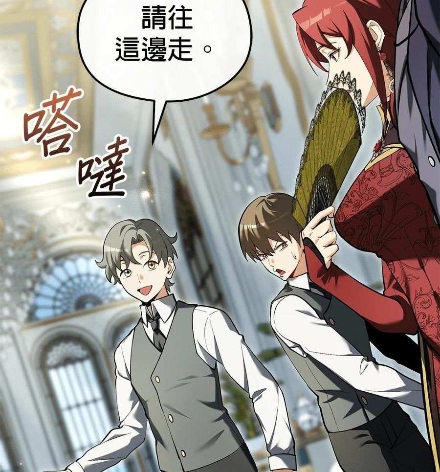 异世界领主的美食飨宴 第14话 第148页