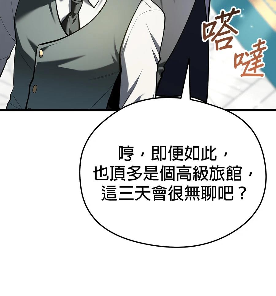 异世界领主的美食飨宴 第14话 第152页
