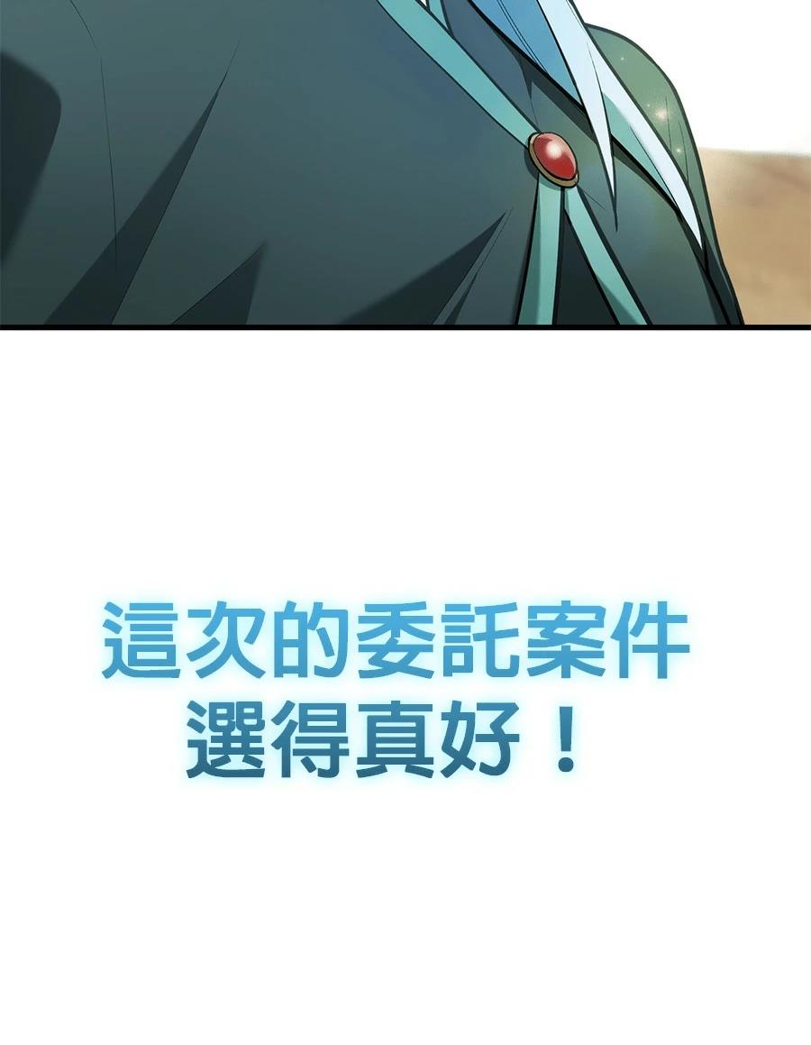 异世界领主的美食飨宴 第14话 第18页
