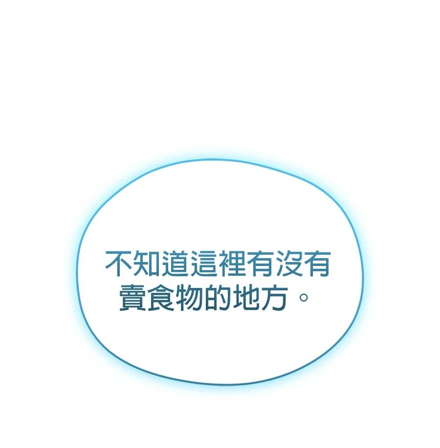 异世界领主的美食飨宴 第14话 第23页