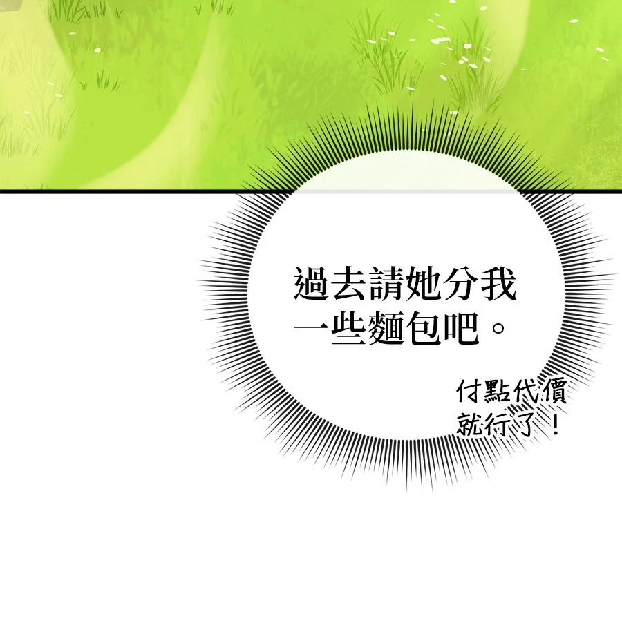 异世界领主的美食飨宴 第14话 第32页