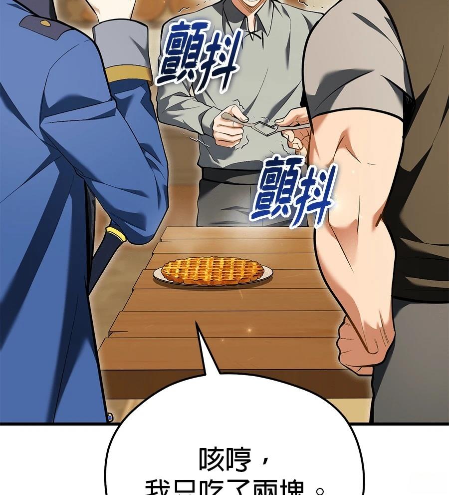 异世界领主的美食飨宴 第14话 第36页