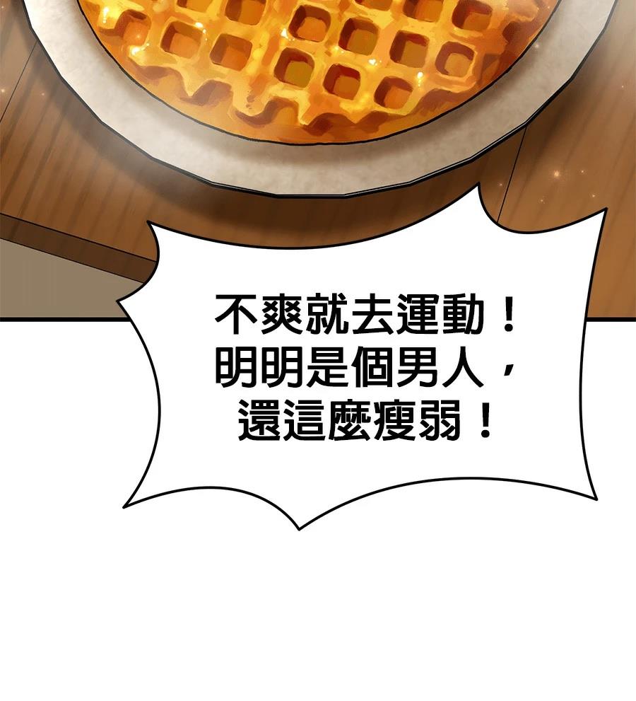 异世界领主的美食飨宴 第14话 第39页