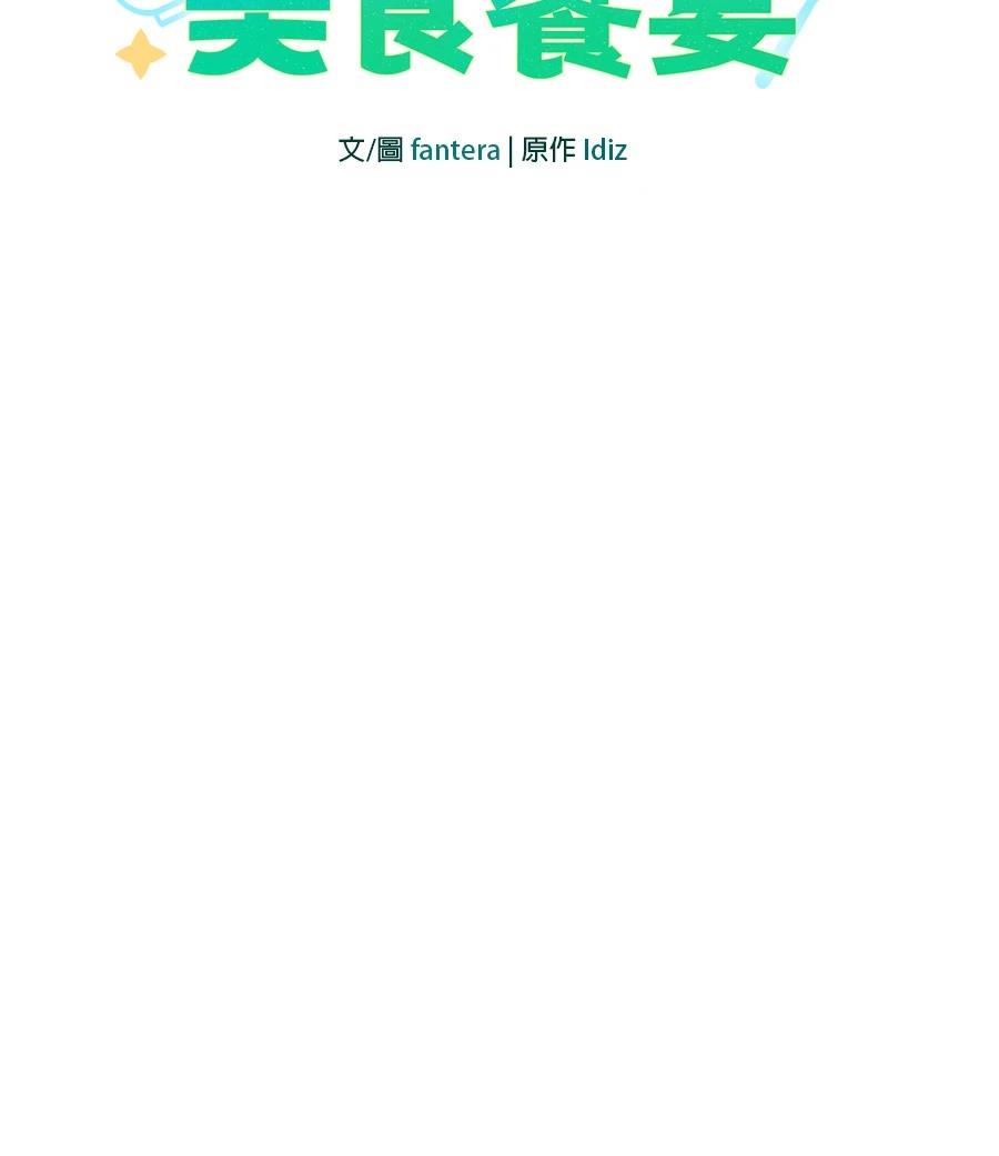 异世界领主的美食飨宴 第14话 第60页