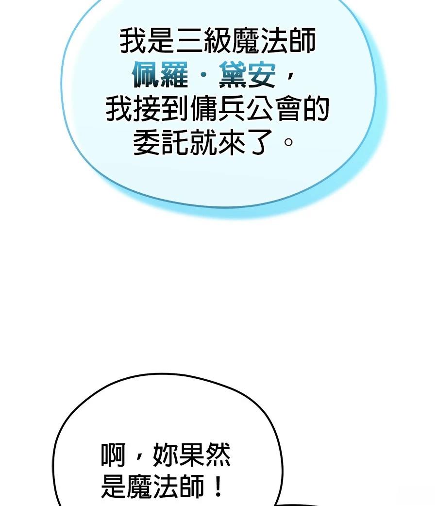 异世界领主的美食飨宴 第14话 第63页