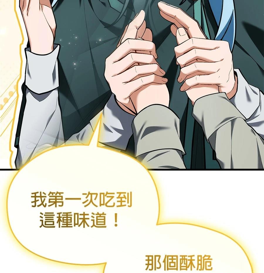 异世界领主的美食飨宴 第14话 第71页