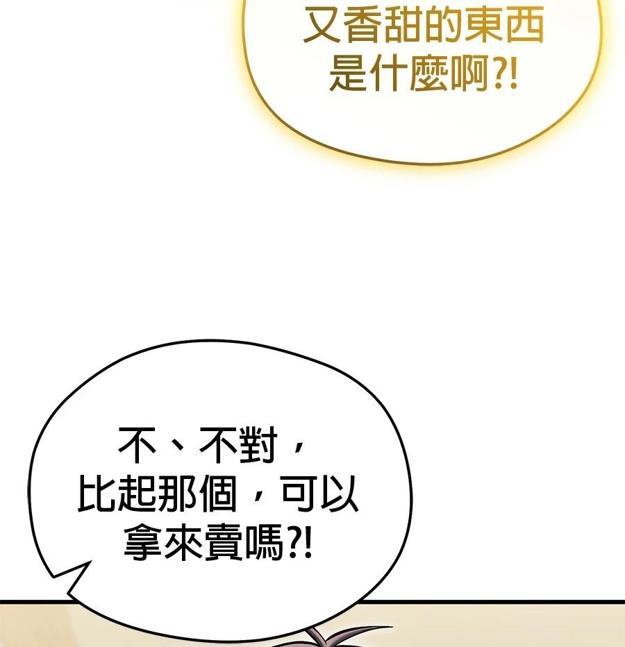 异世界领主的美食飨宴 第14话 第72页