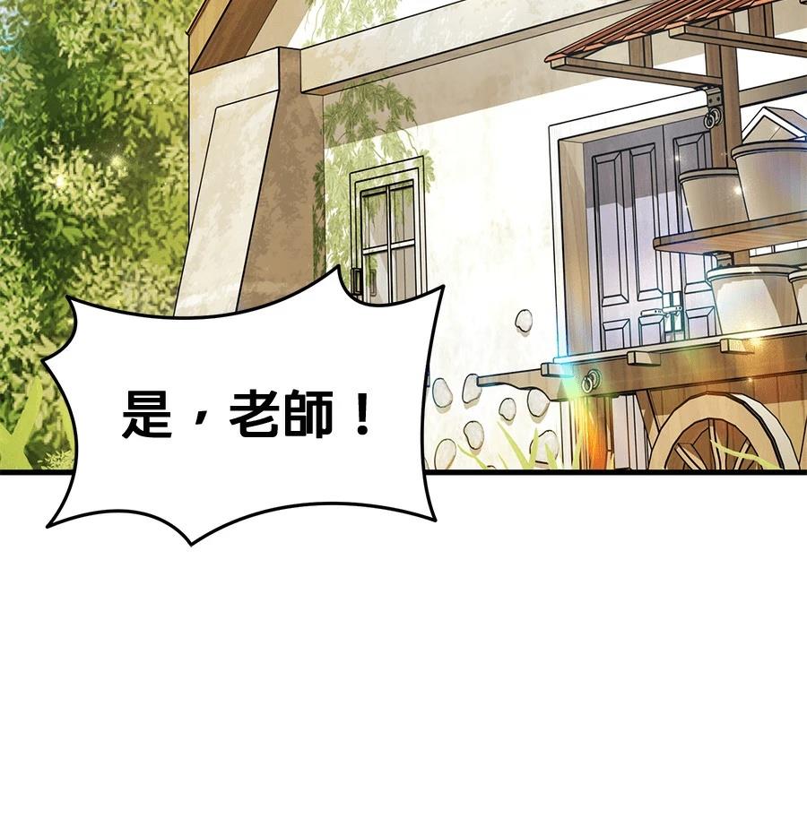 异世界领主的美食飨宴 第14话 第80页