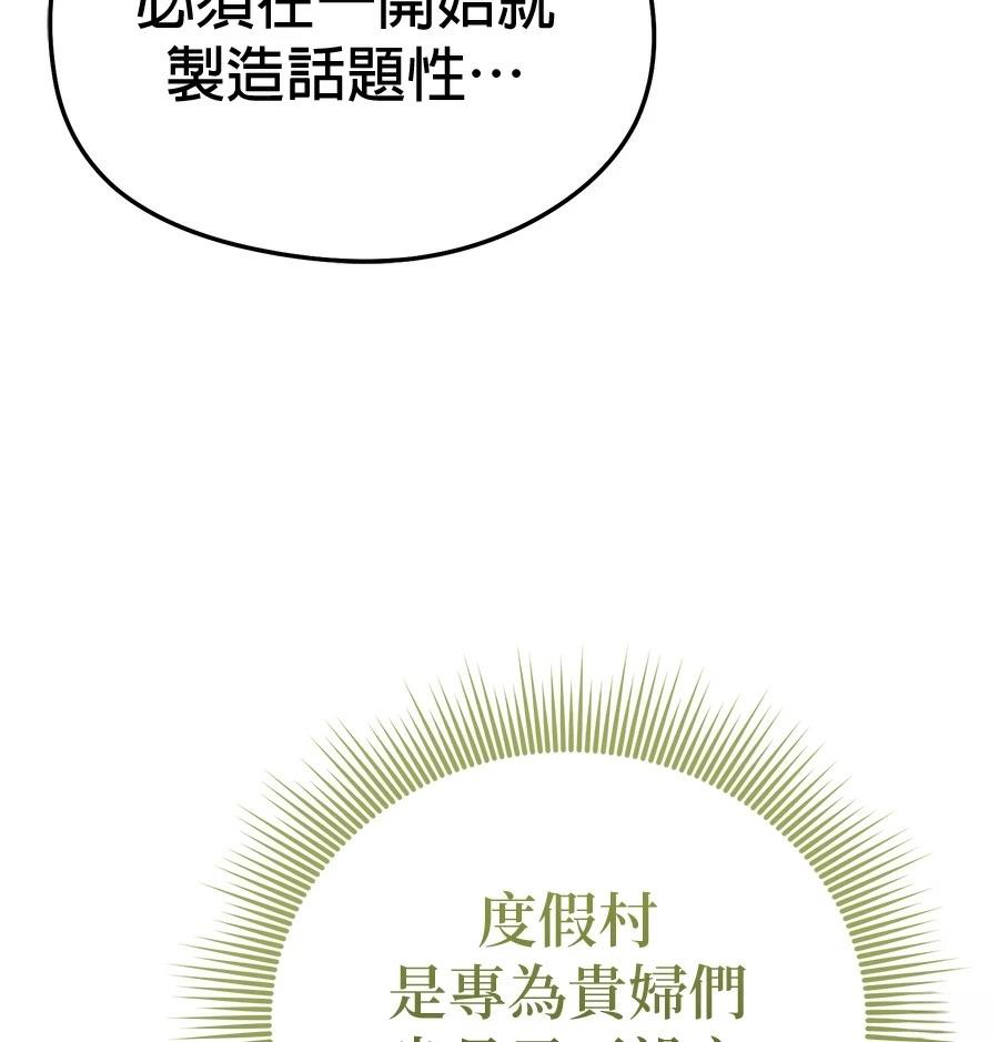 异世界领主的美食飨宴 第14话 第95页