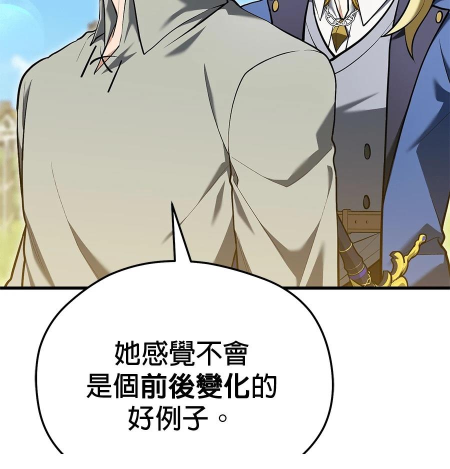 异世界领主的美食飨宴 第14话 第100页
