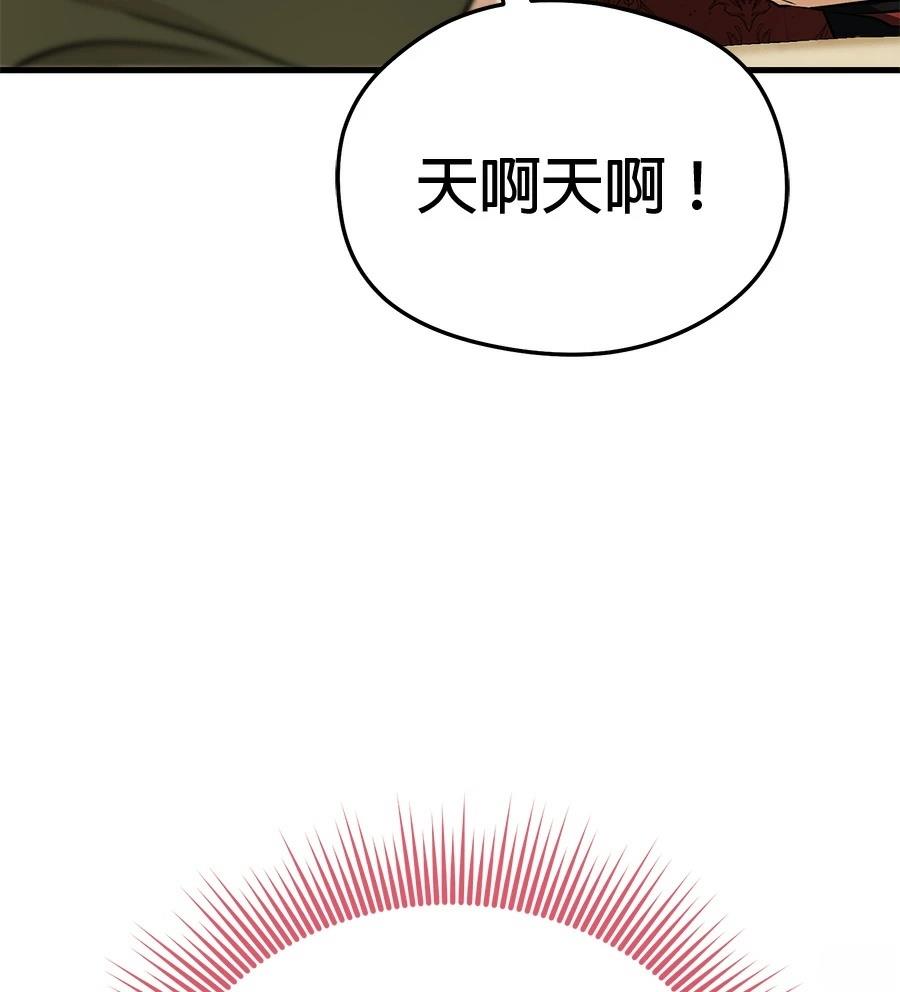 异世界领主的美食飨宴 第15话 第103页
