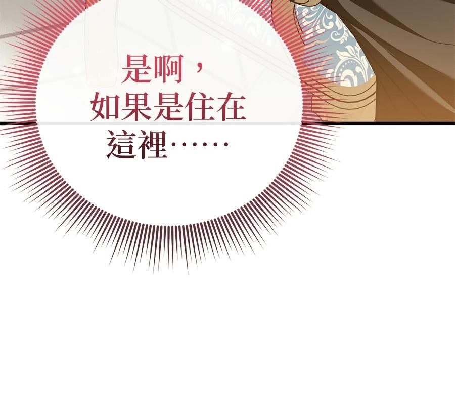 异世界领主的美食飨宴 第15话 第113页
