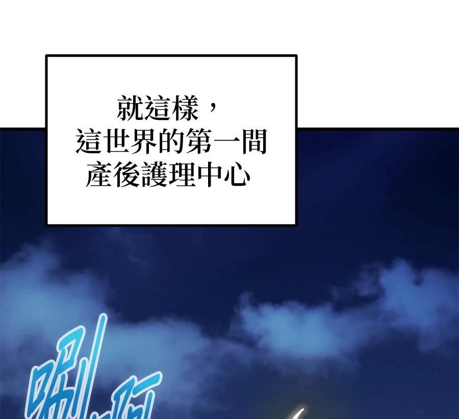 异世界领主的美食飨宴 第15话 第114页