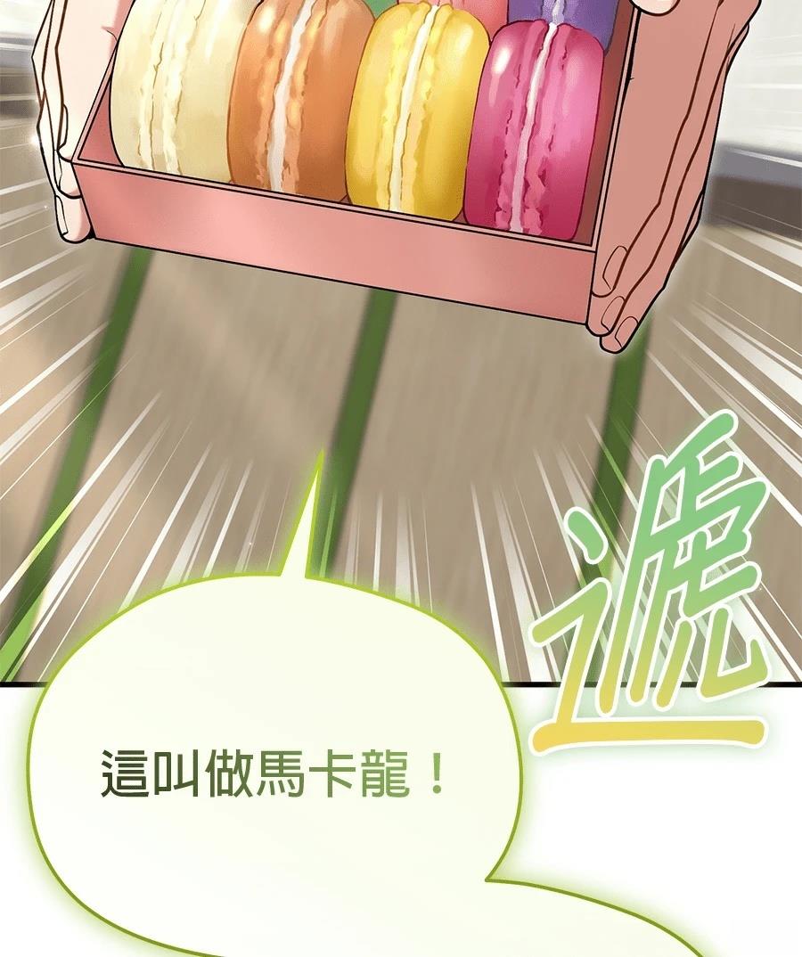 异世界领主的美食飨宴 第15话 第13页