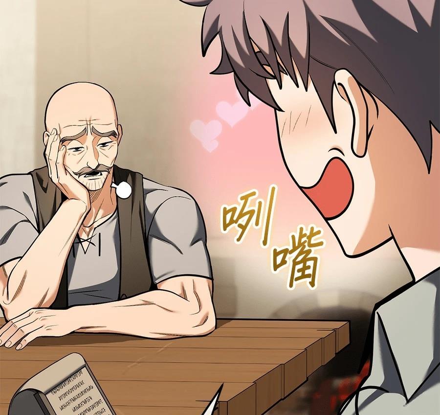 异世界领主的美食飨宴 第15话 第125页