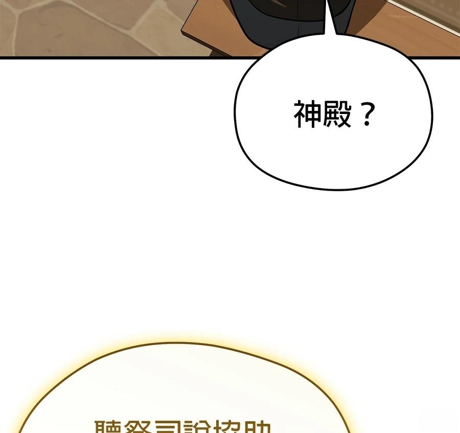 异世界领主的美食飨宴 第15话 第130页