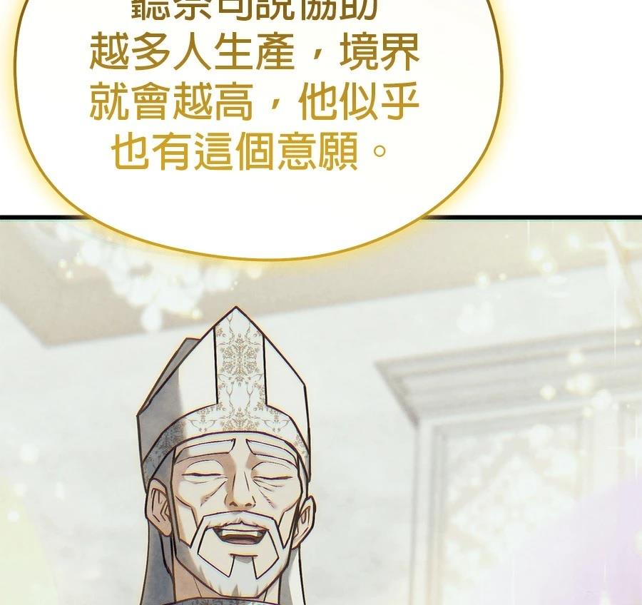 异世界领主的美食飨宴 第15话 第131页
