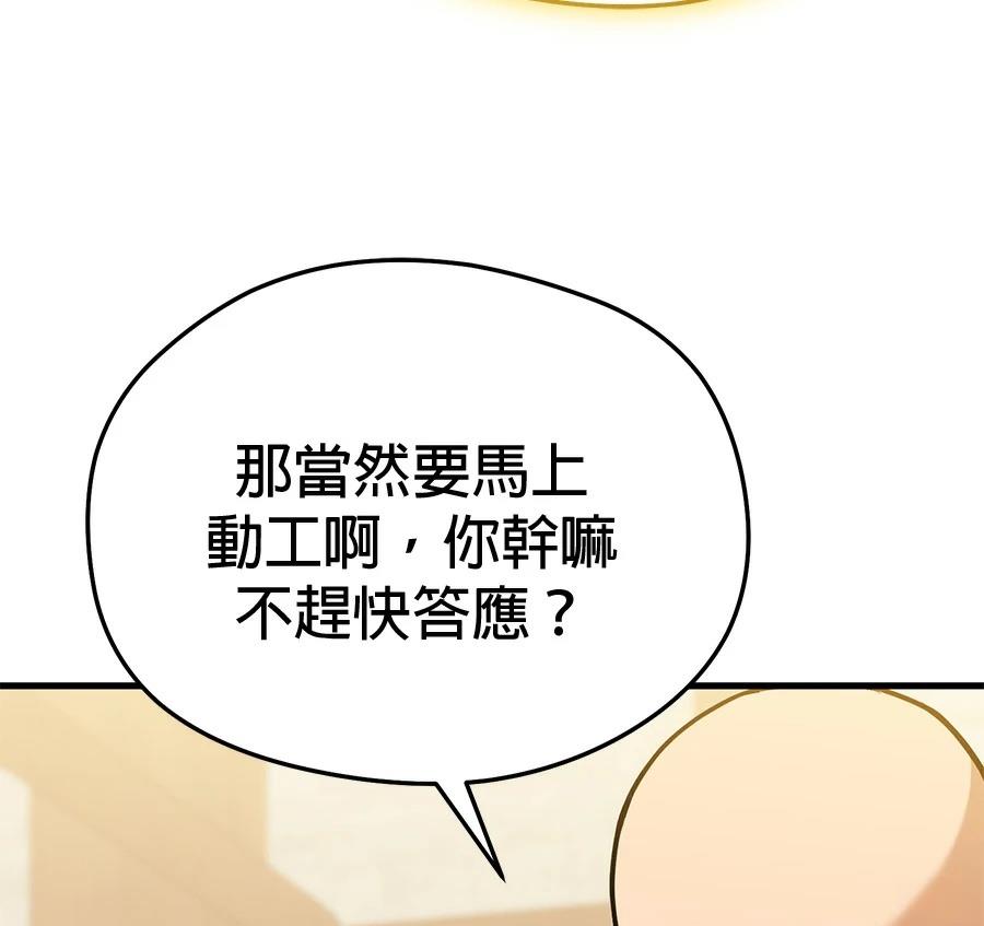 异世界领主的美食飨宴 第15话 第134页