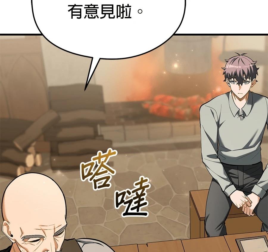 异世界领主的美食飨宴 第15话 第139页