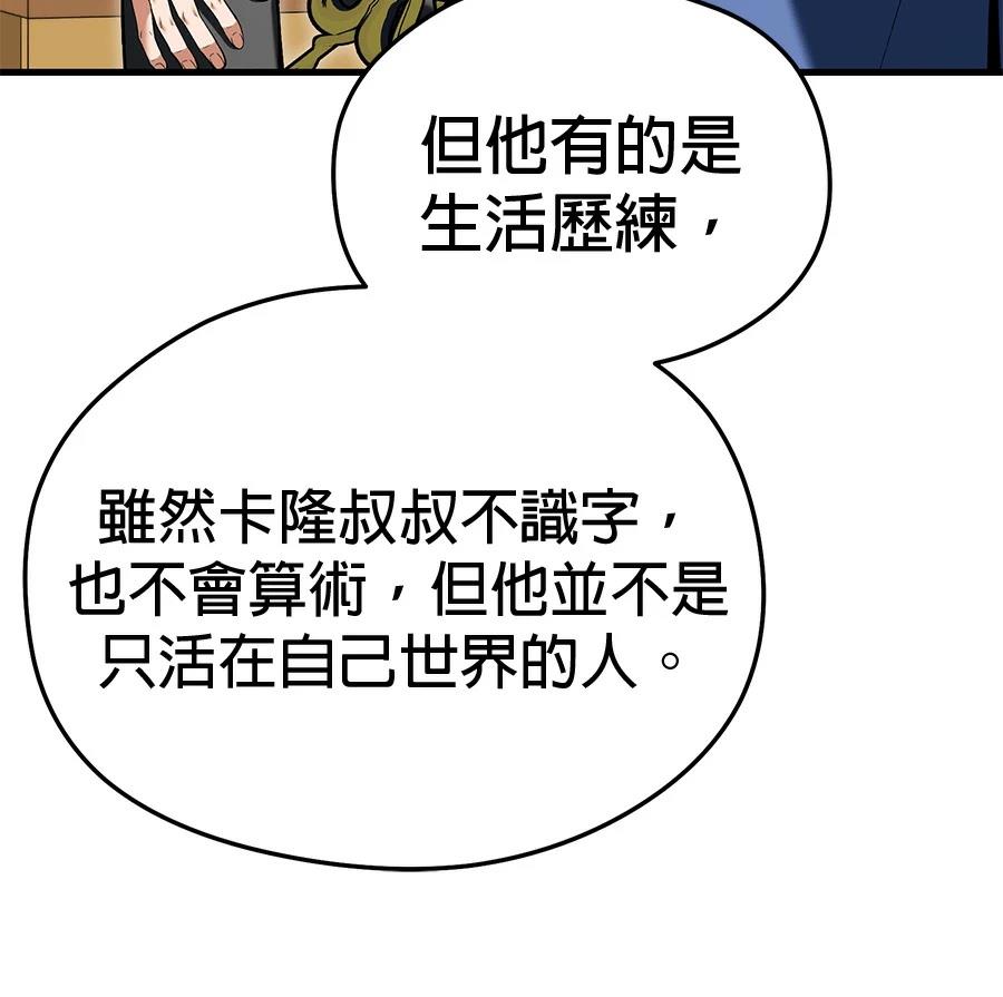 异世界领主的美食飨宴 第15话 第152页