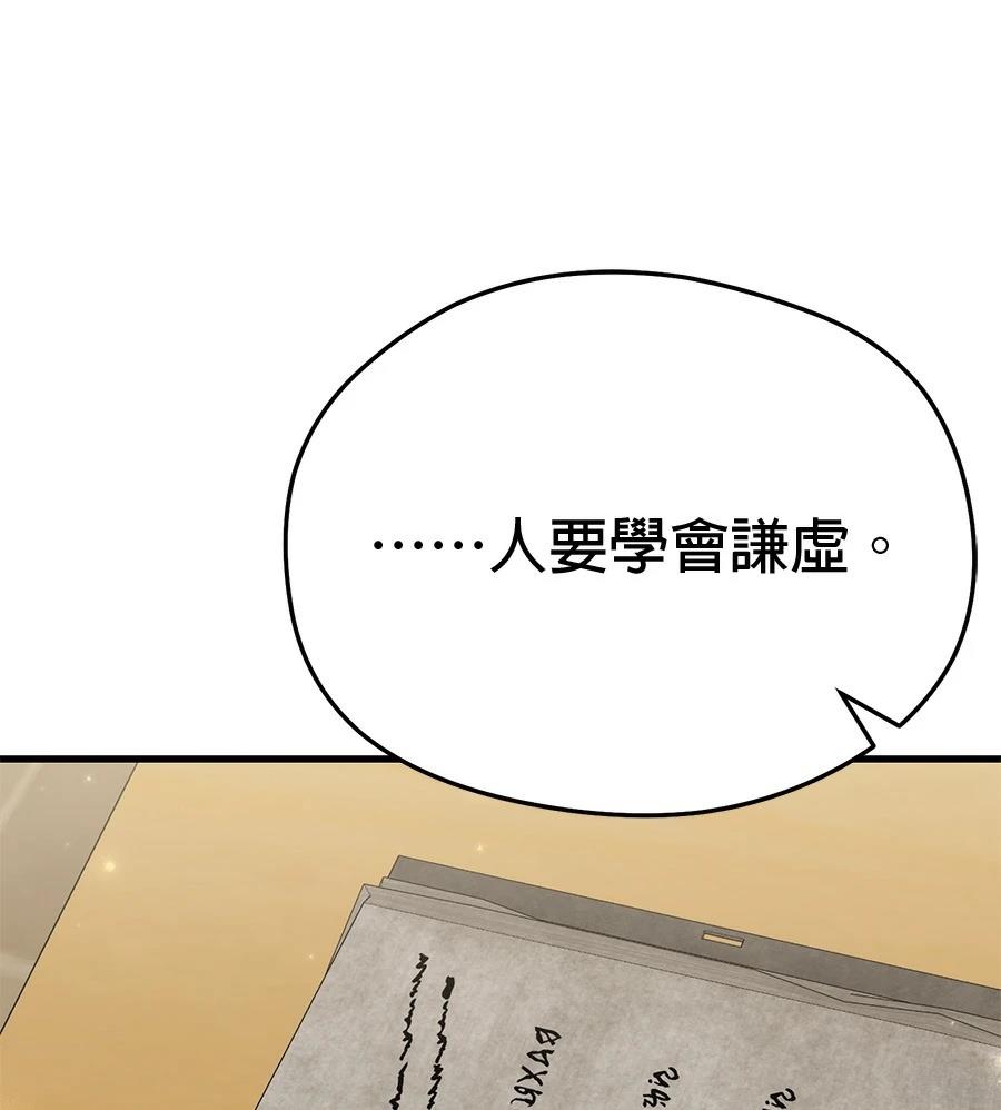 异世界领主的美食飨宴 第15话 第163页