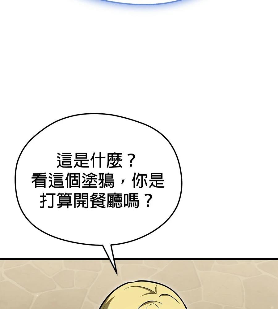 异世界领主的美食飨宴 第15话 第168页