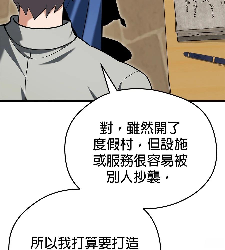 异世界领主的美食飨宴 第15话 第170页