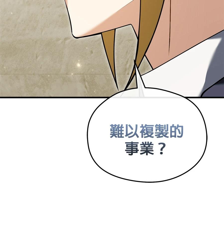 异世界领主的美食飨宴 第15话 第172页