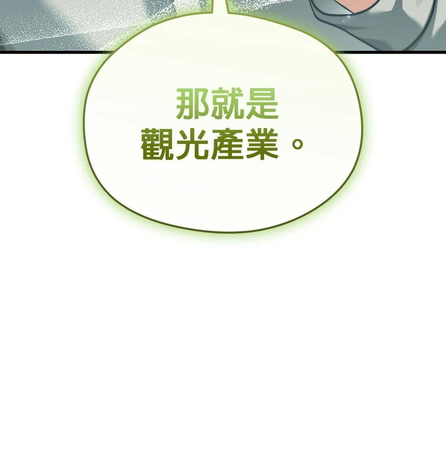 异世界领主的美食飨宴 第15话 第175页
