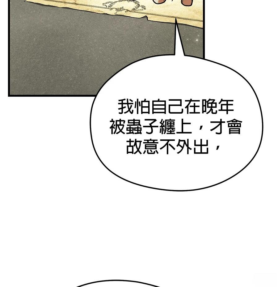 异世界领主的美食飨宴 第15话 第186页