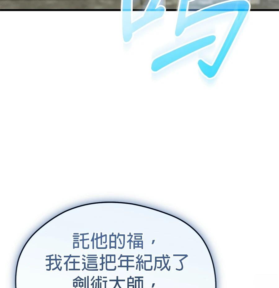 异世界领主的美食飨宴 第15话 第193页