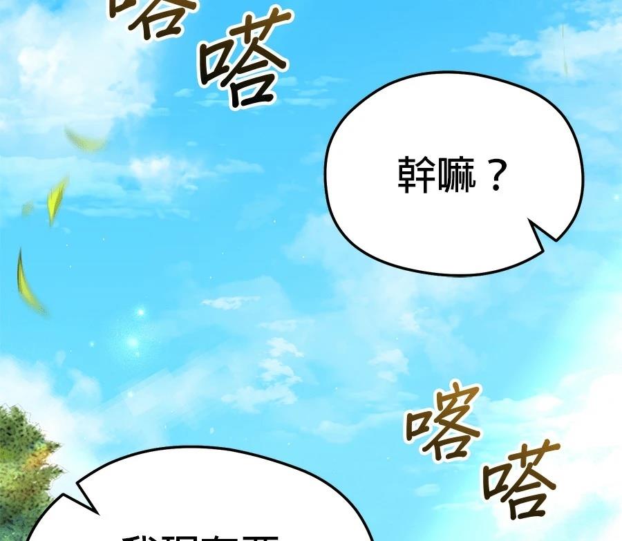 异世界领主的美食飨宴 第15话 第206页