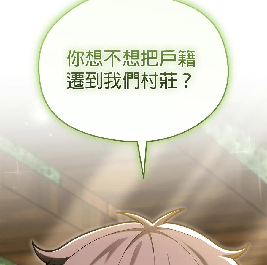 异世界领主的美食飨宴 第15话 第212页